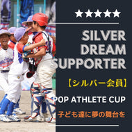 【シルバー会員】ポップアスリートカップ 夢サポーター